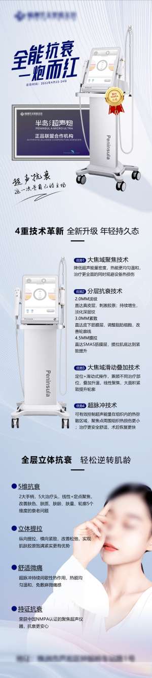 全能抗衰系列长图海报