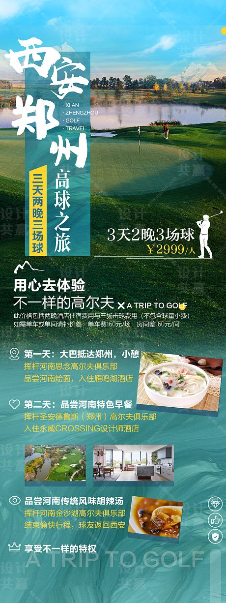 旅游长图