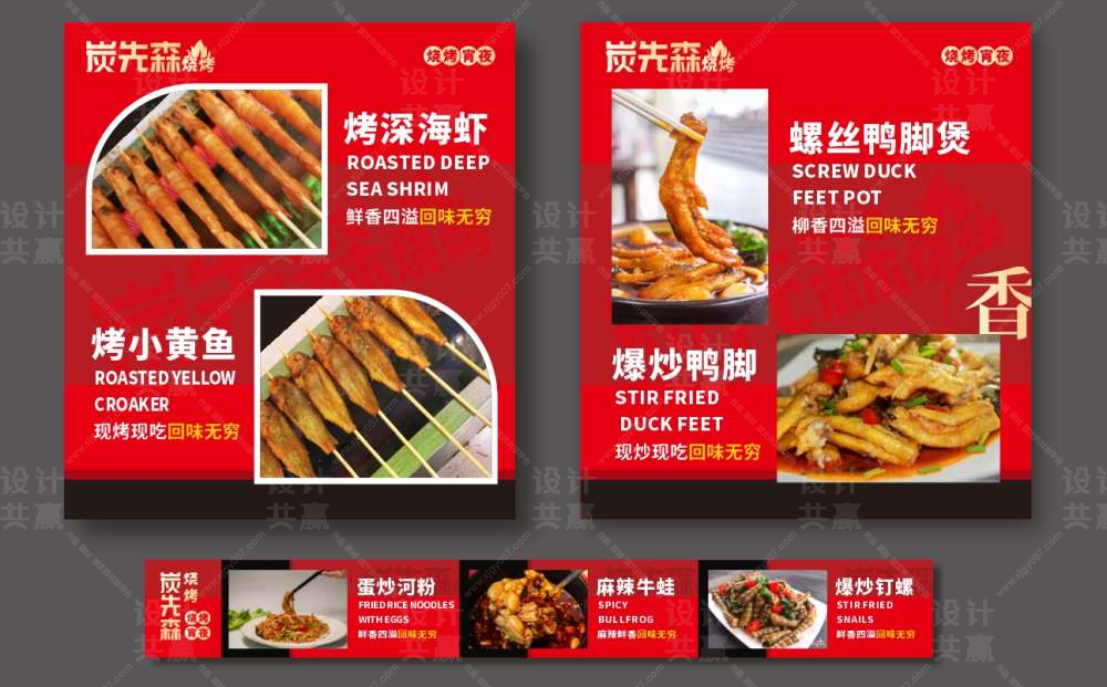 炭先森烧烤