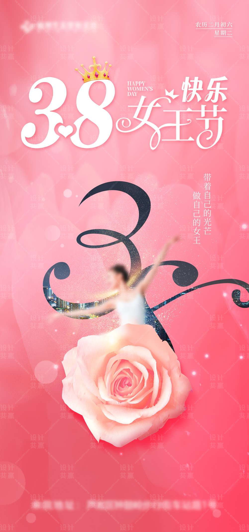 医美38轻奢女王节节日
