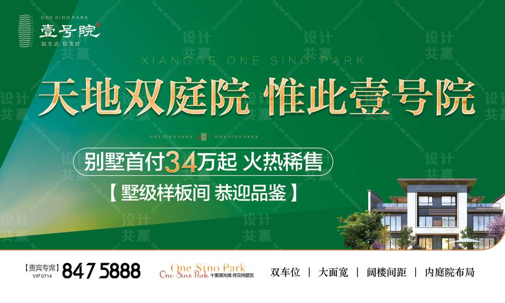 别墅 户外广告
