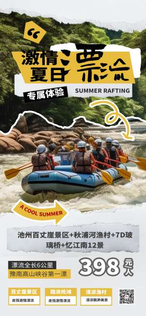 夏季漂流漂流绿色 白色撕纸风 拼贴海