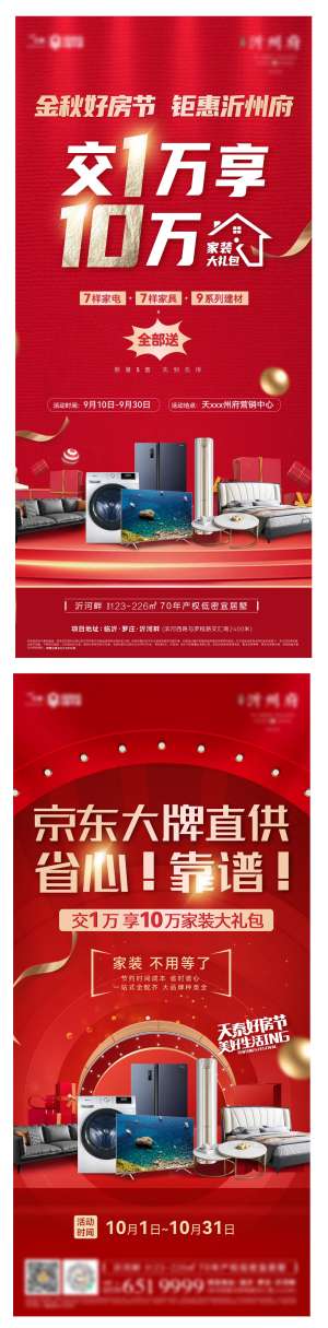 送家电活动海报