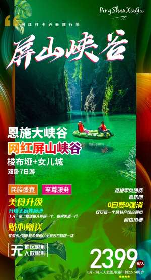 湖北恩施大峡谷网红屏山峡谷