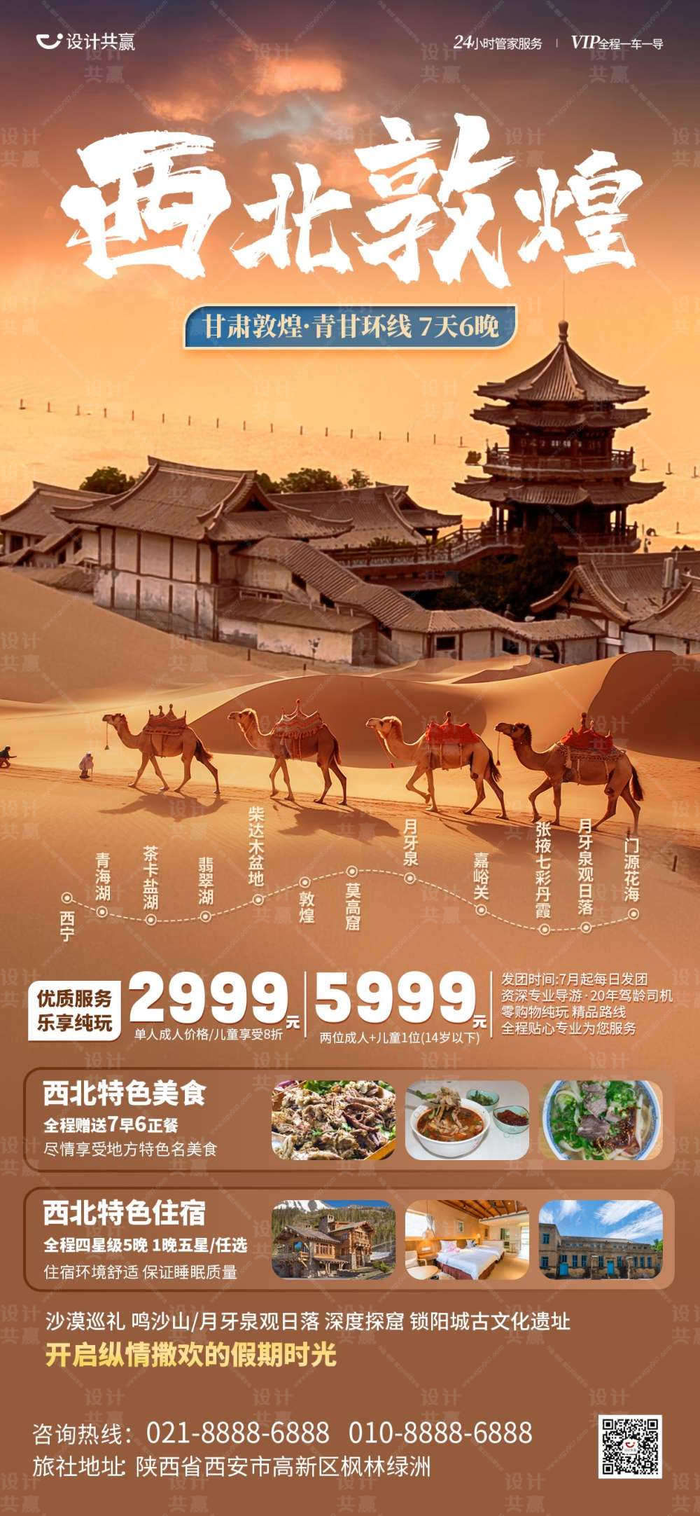 西北敦煌旅游商业海报