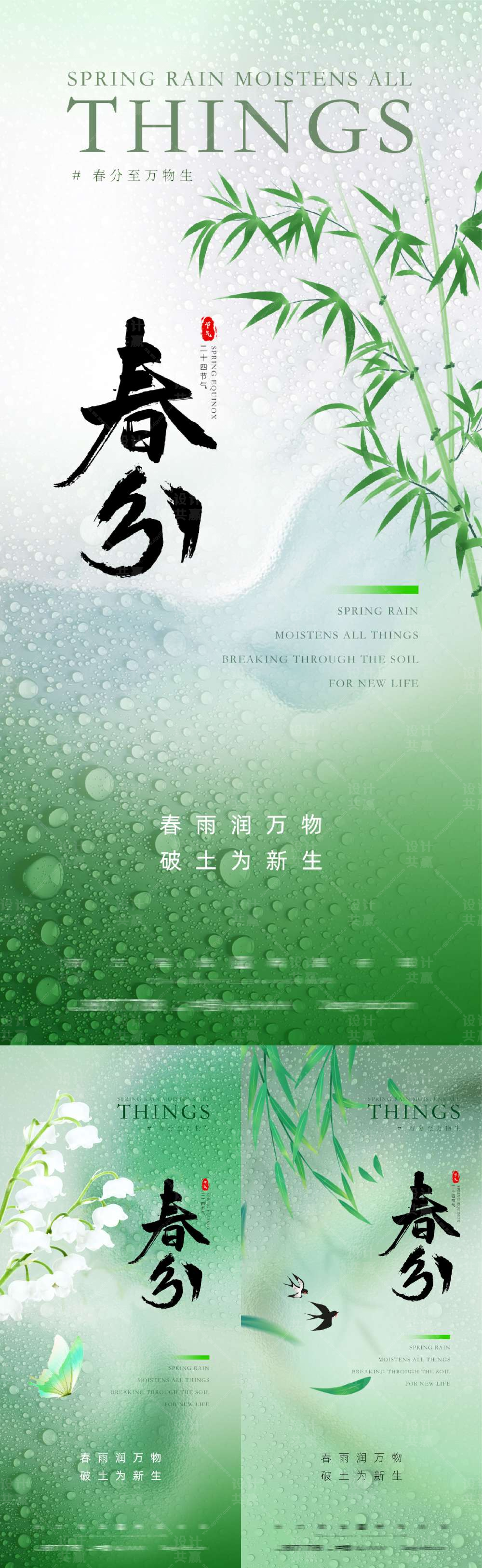 二十四节气之一春分