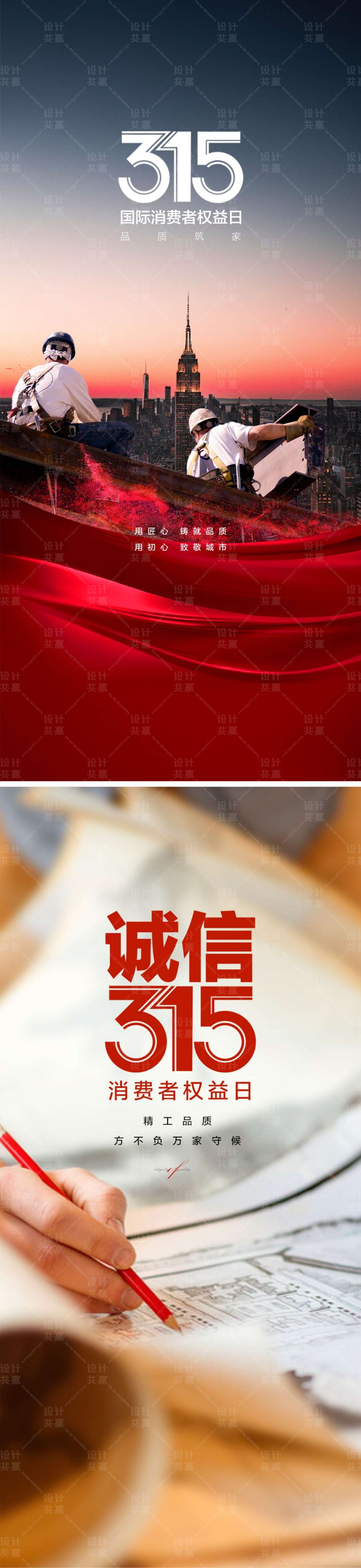 315消费者权益日海报
