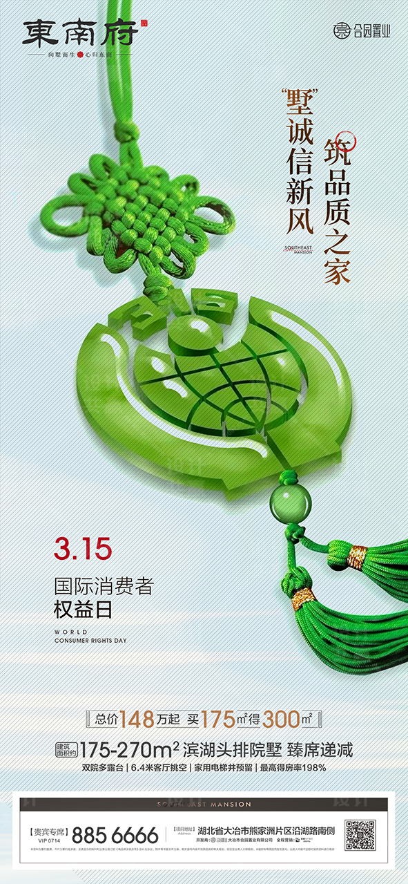 315消费者权益日海报