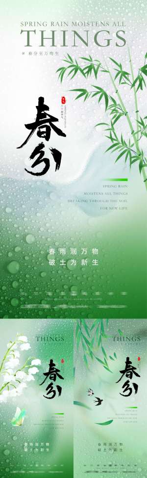 二十四节气之一春分