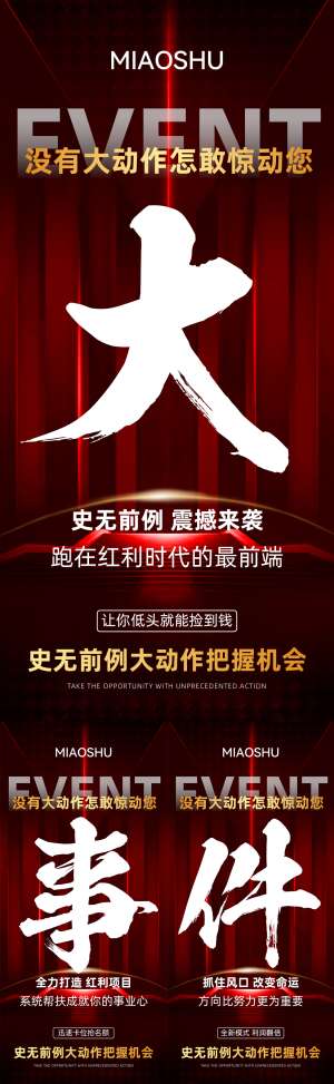 招商海报