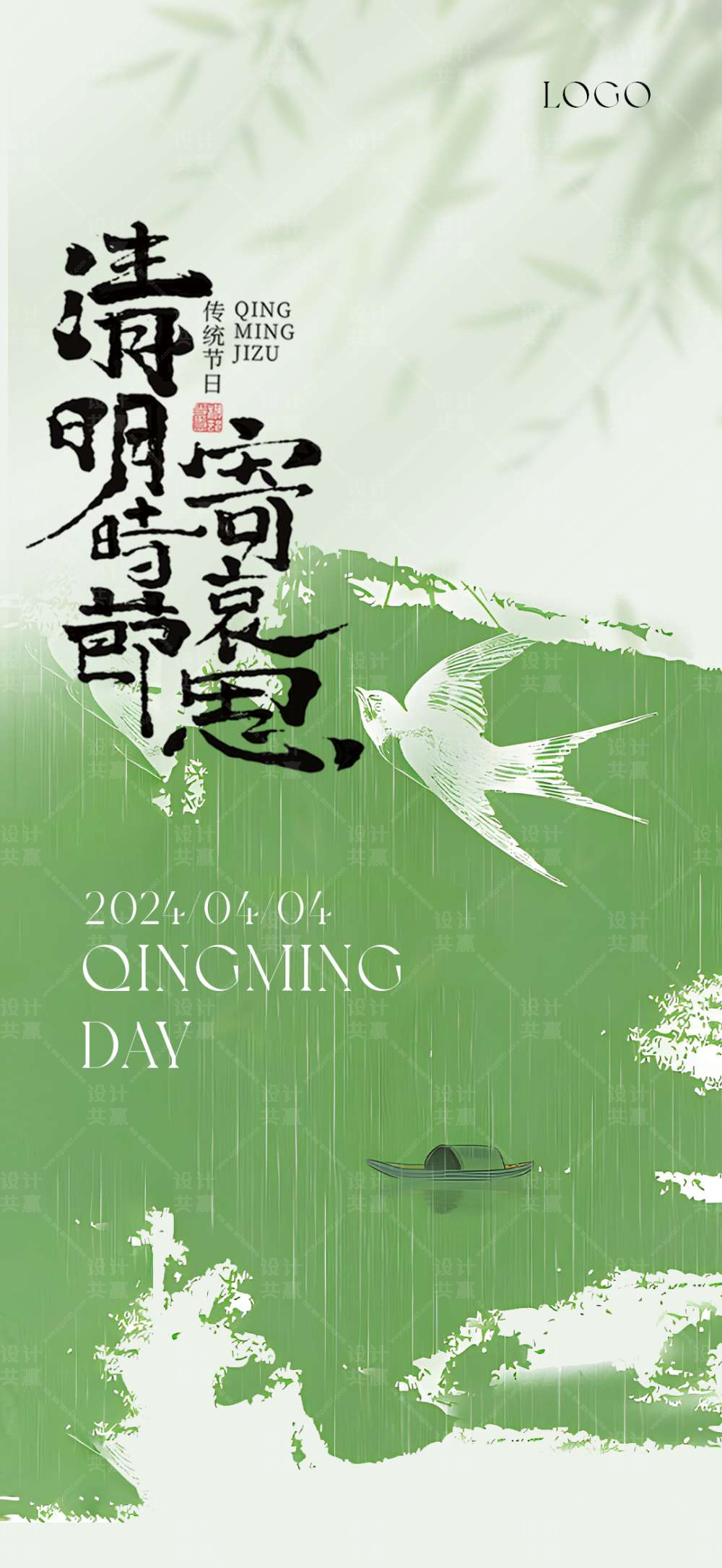 清明节海报