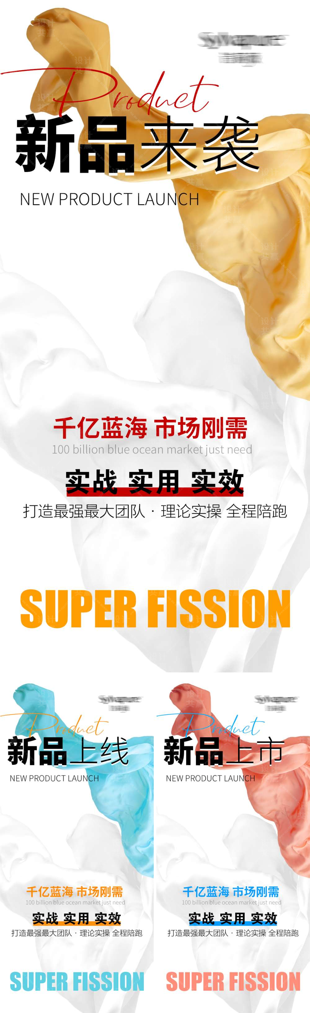 新品海报