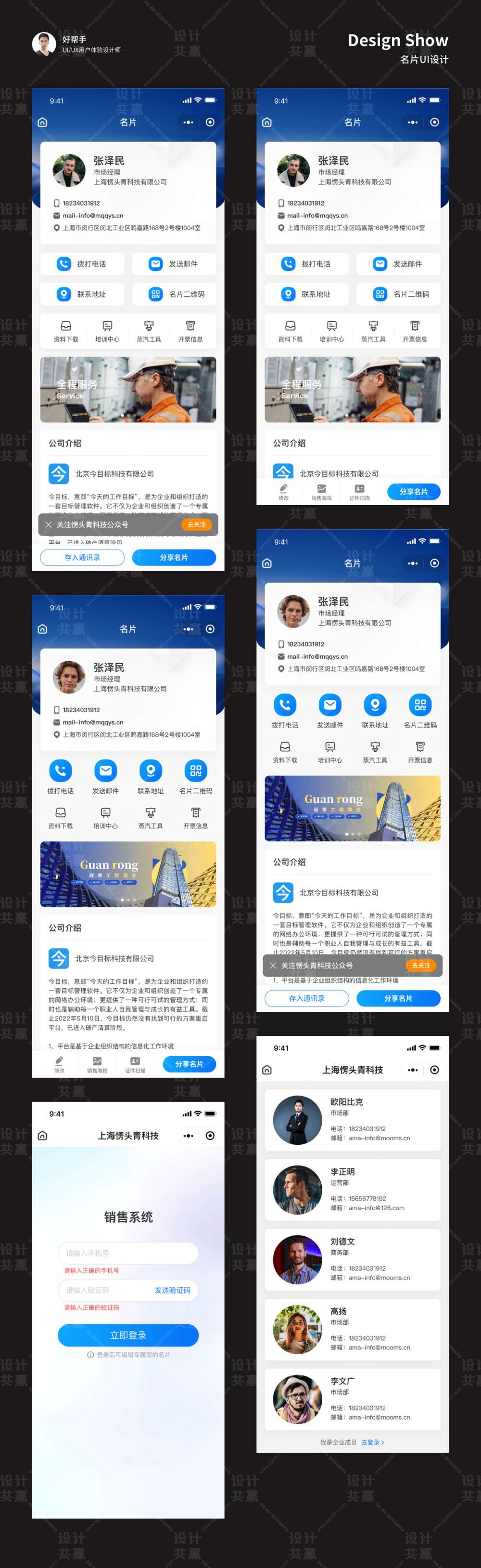 手机名片UI
