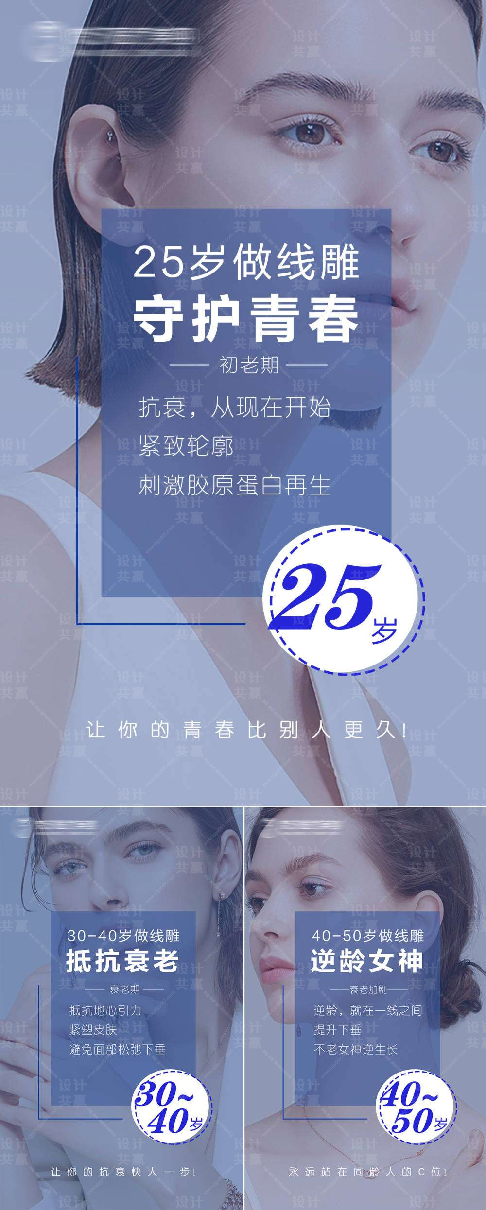 医美线雕早安宣传系列海报