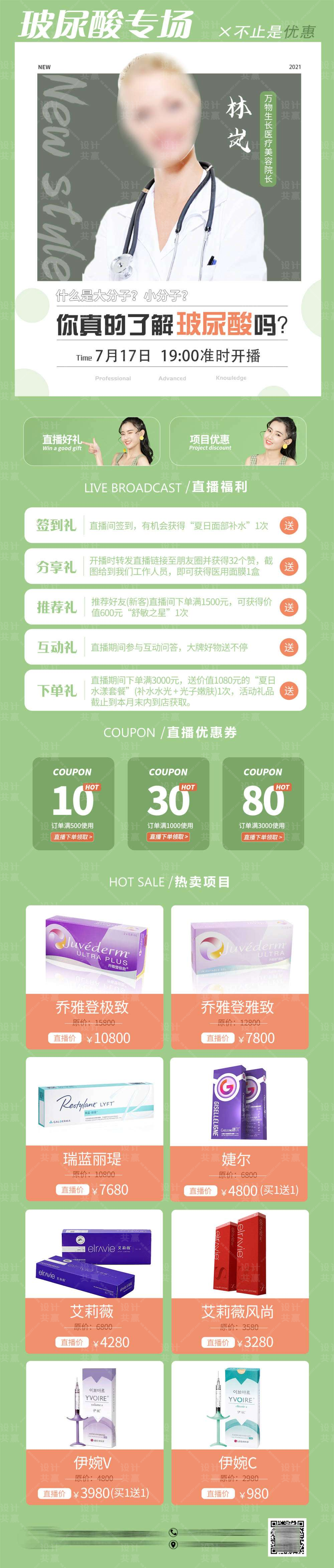 医美直播宣传图