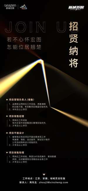 地产黑金炫彩招聘海报