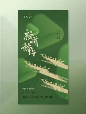 端午节海报