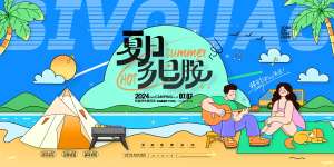夏日海报