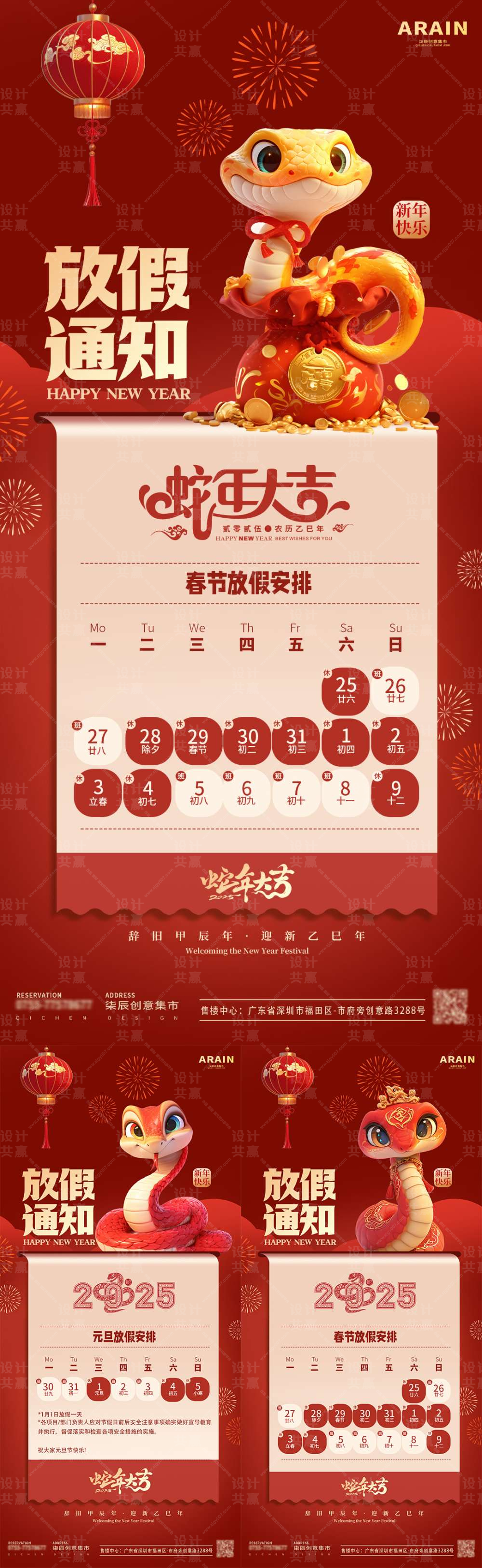 2025蛇年春节元旦放假通知海报