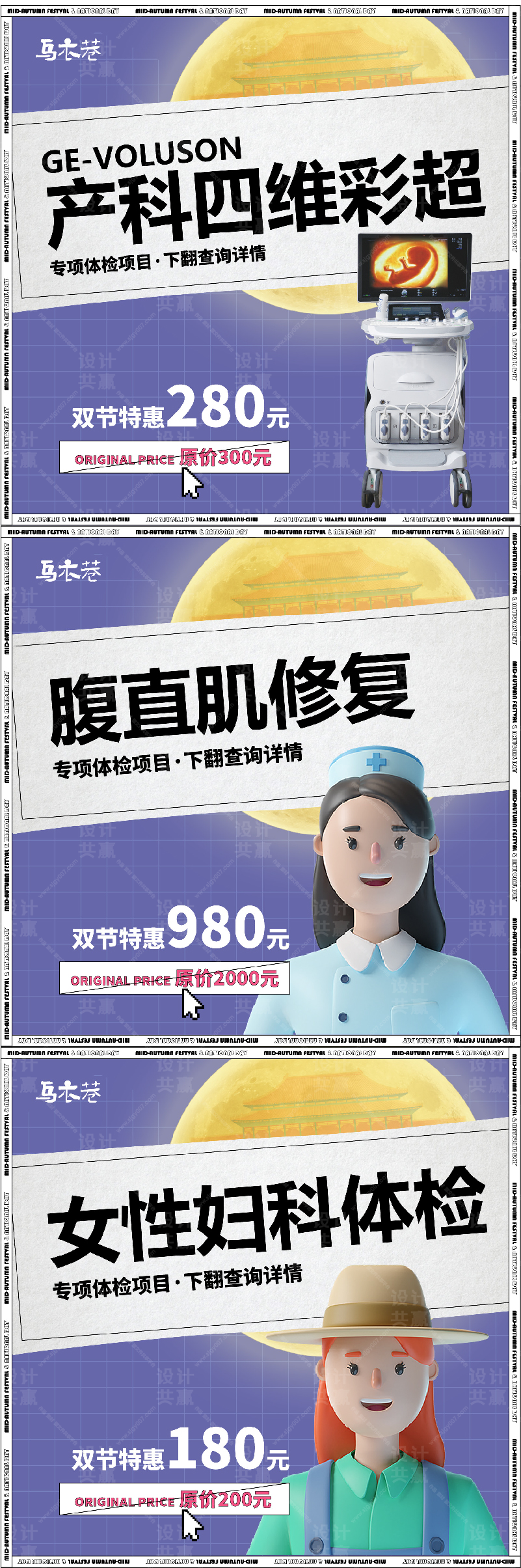 妇产医院中秋节电商产品主图