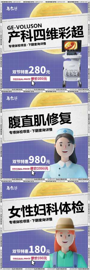 妇产医院中秋节电商产品主图