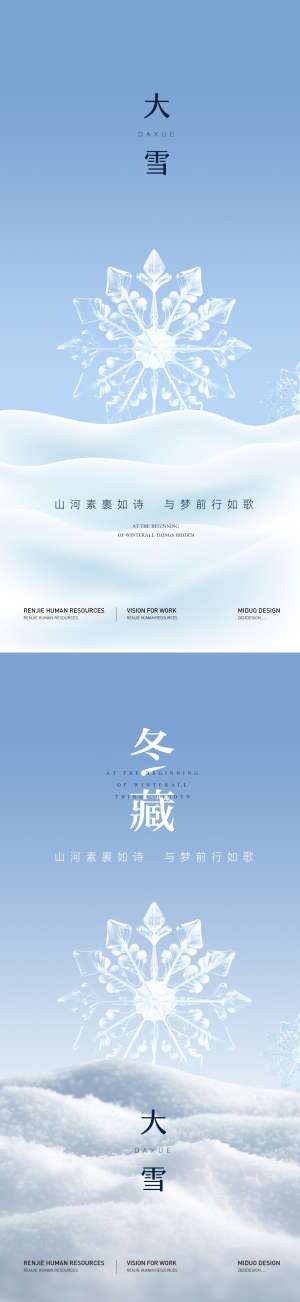 大雪节气海报