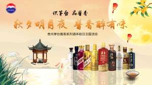 茅台白酒活动背景板