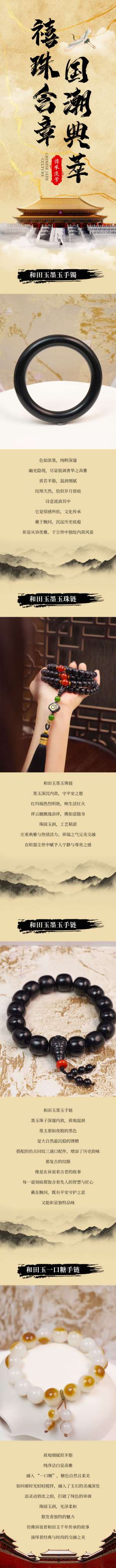 中国风和田玉宫殿长图