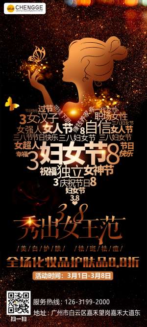 38妇女节海报
