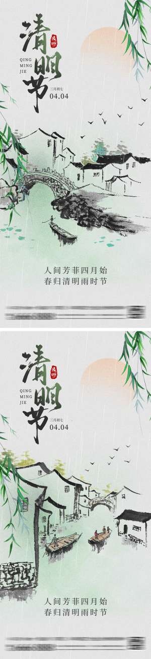 新中式清明节插画海报