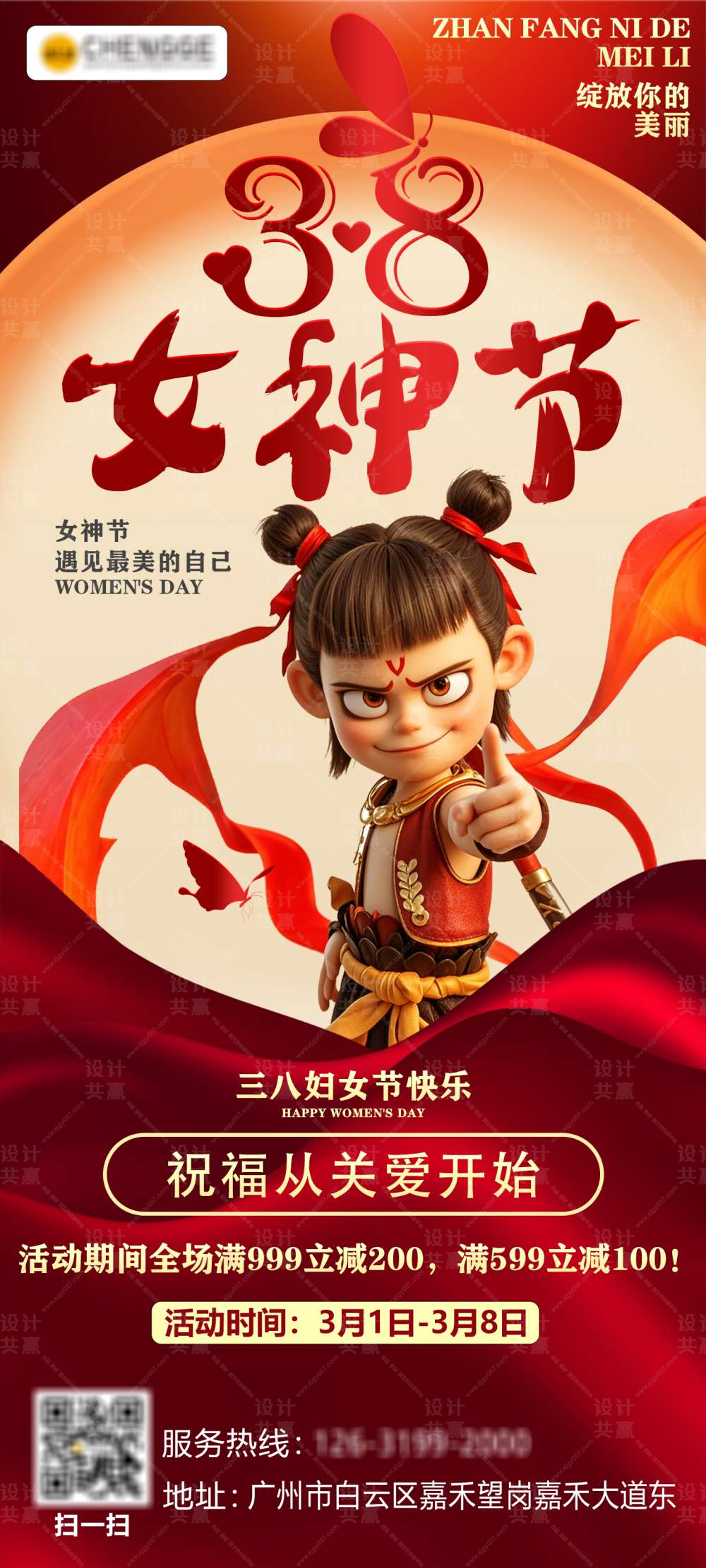 38女神节海报