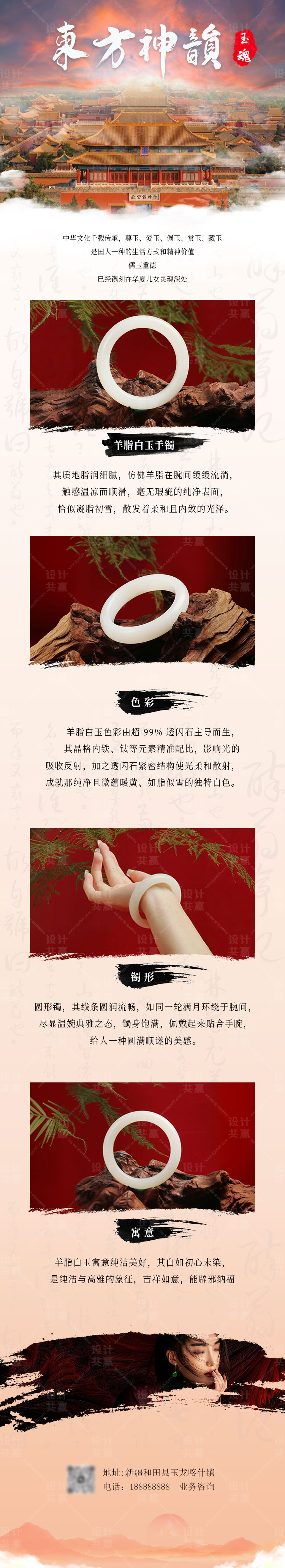 和田玉中国风长图
