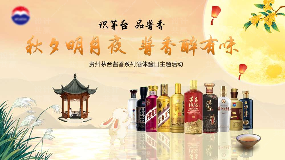 茅台白酒活动背景板