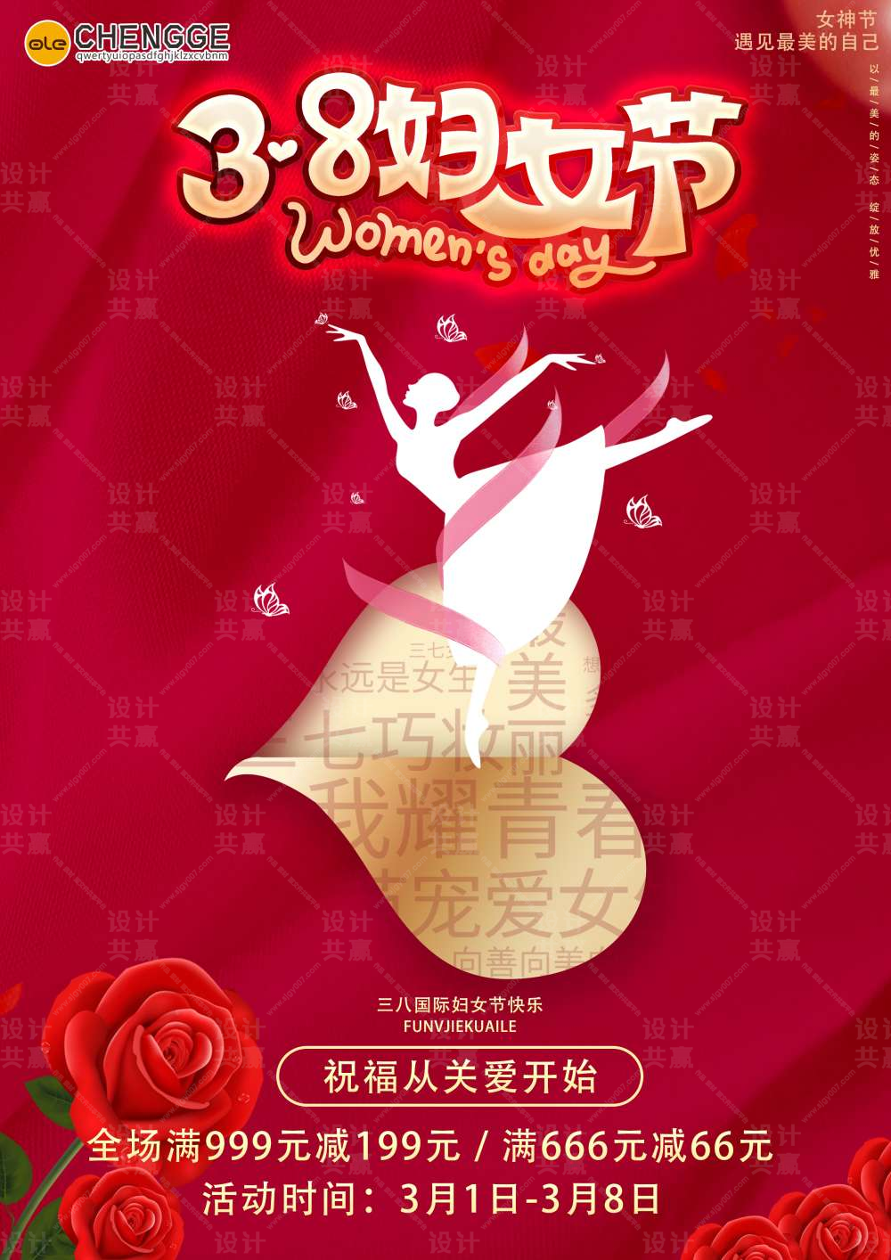 38女神节