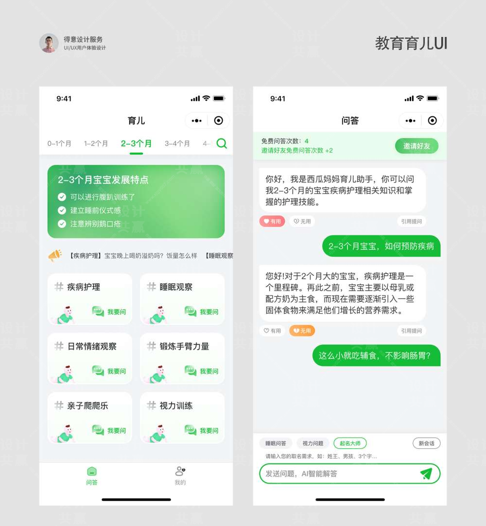 教育育儿小程序UI