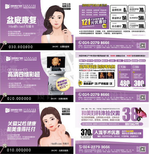 妇产医院常用宣传卡纸巾夹卡