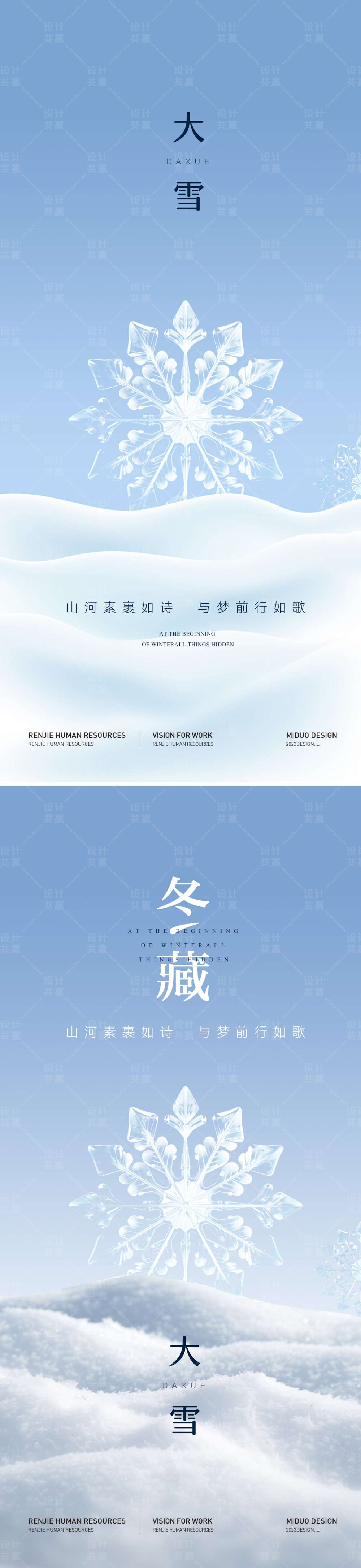 大雪节气海报