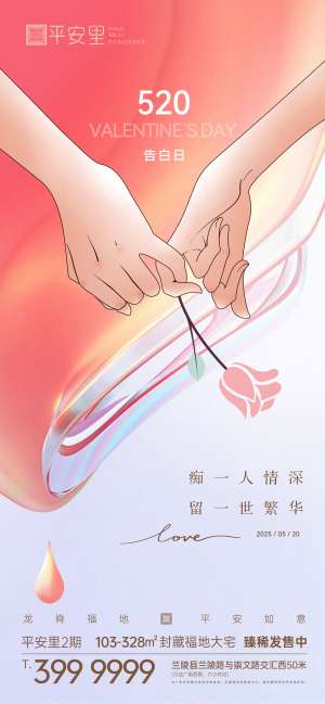 情人节海报