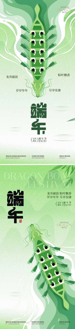 端午节海报
