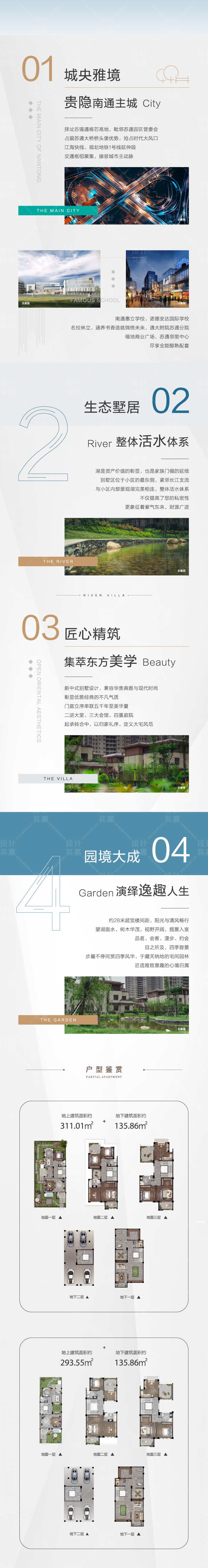 别墅宣发长图