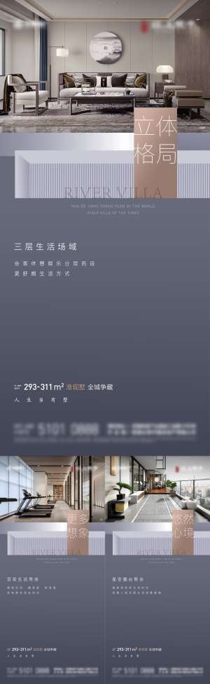 别墅系列海报