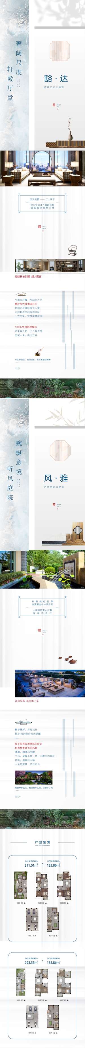 别墅宣发长图