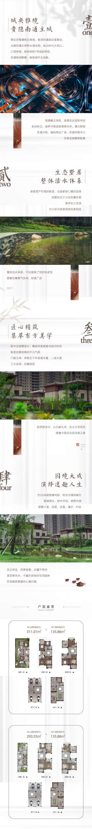 别墅宣发长图