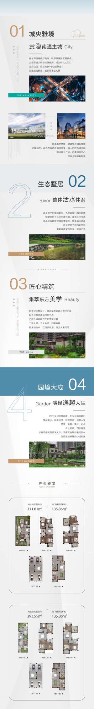 别墅宣发长图